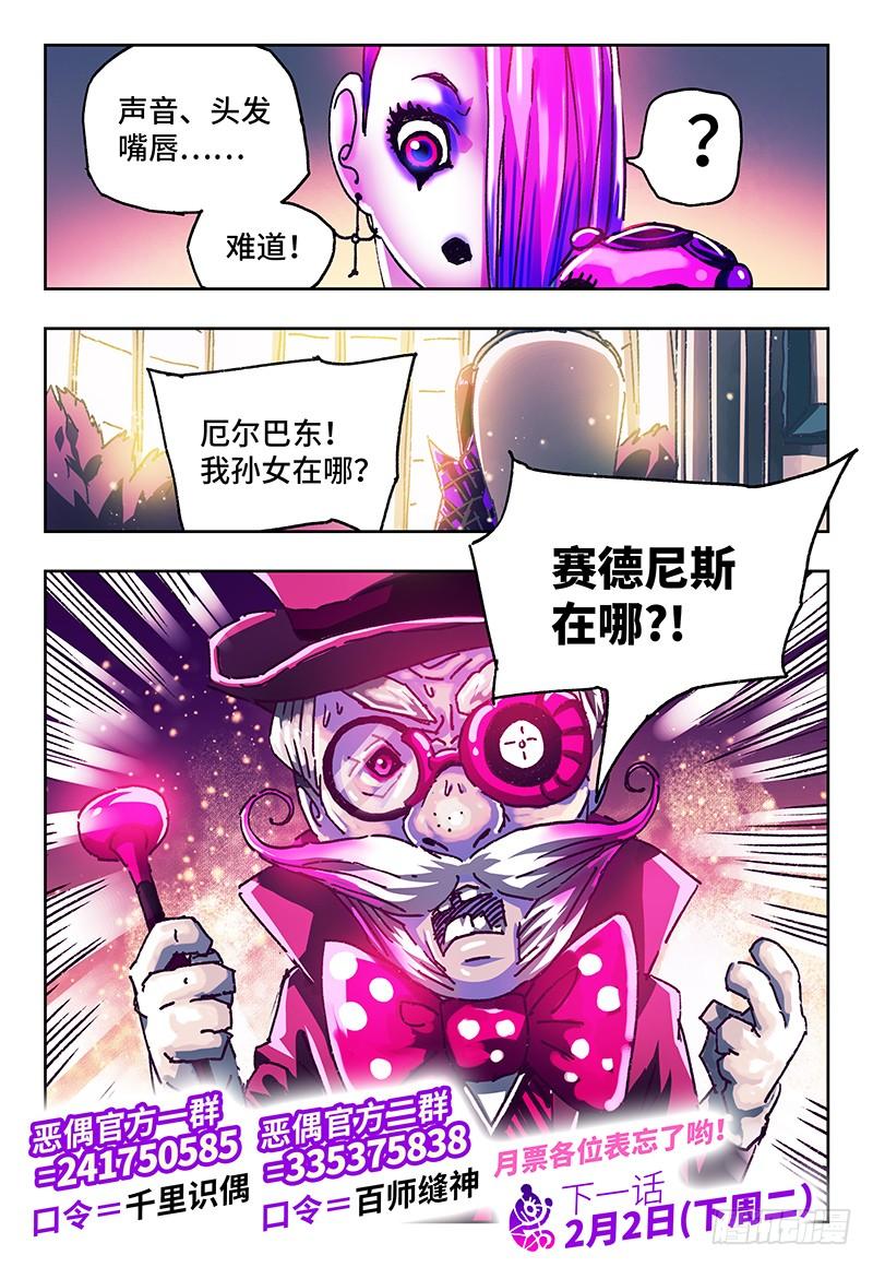 恶偶 (天才玩偶)一百零五话