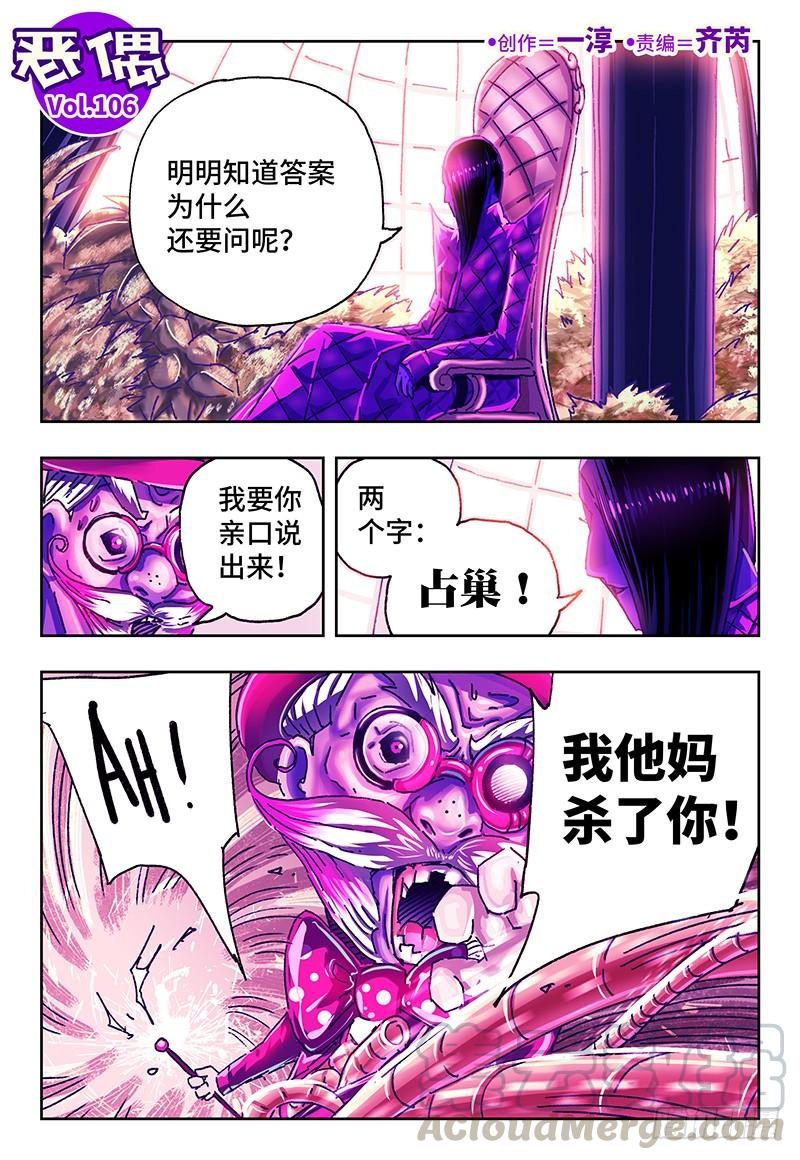 恶偶 (天才玩偶)一百零六话