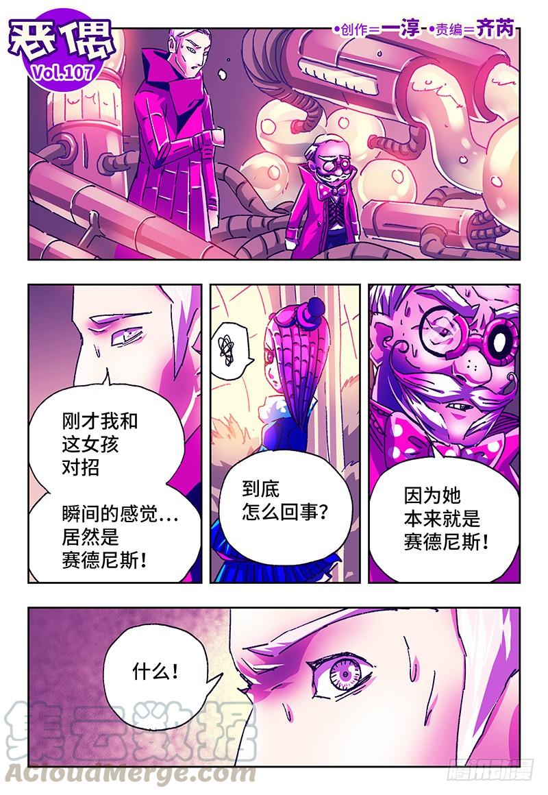 恶偶 (天才玩偶)一百零七话