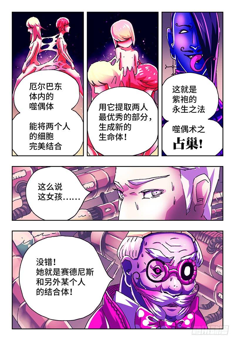 恶偶 (天才玩偶)一百零七话