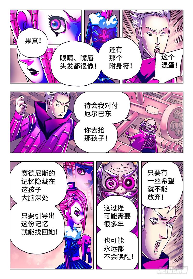 恶偶 (天才玩偶)一百零七话