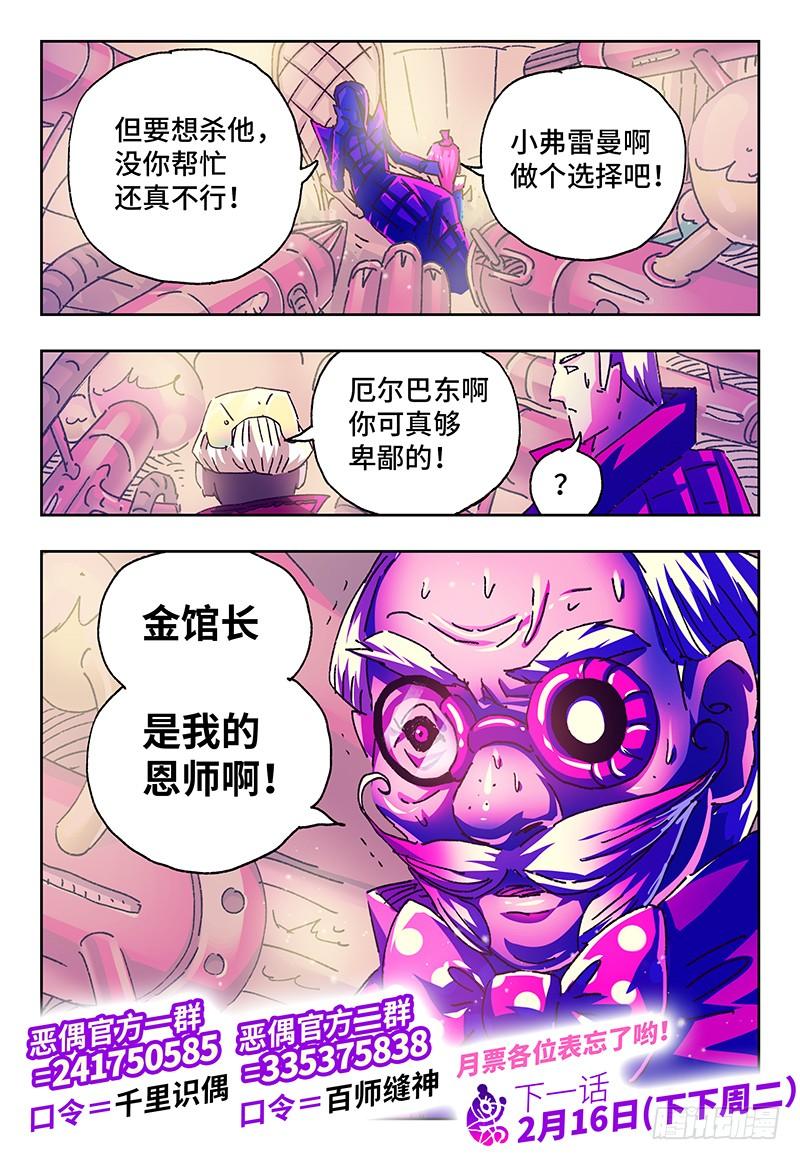 恶偶 (天才玩偶)一百零七话