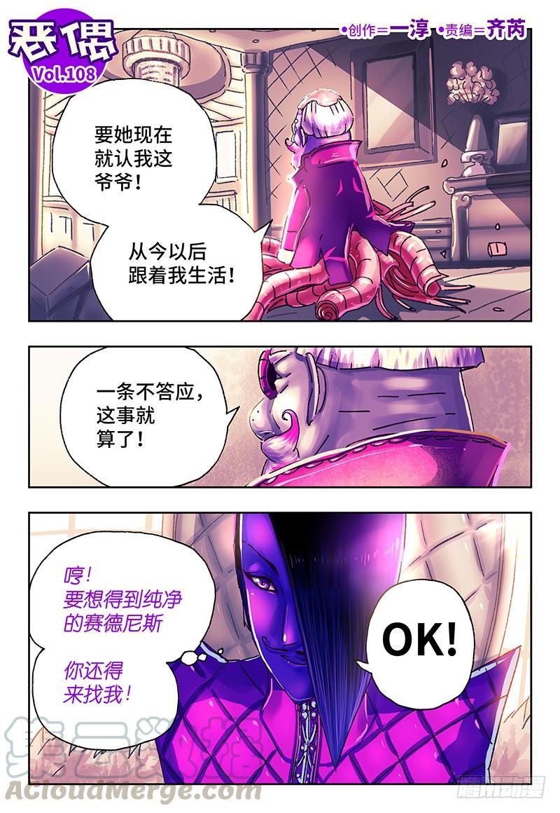 恶偶 (天才玩偶)一百零八话