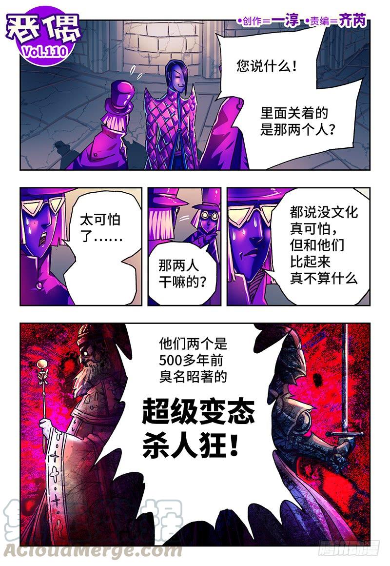 恶偶 (天才玩偶)一百一十话