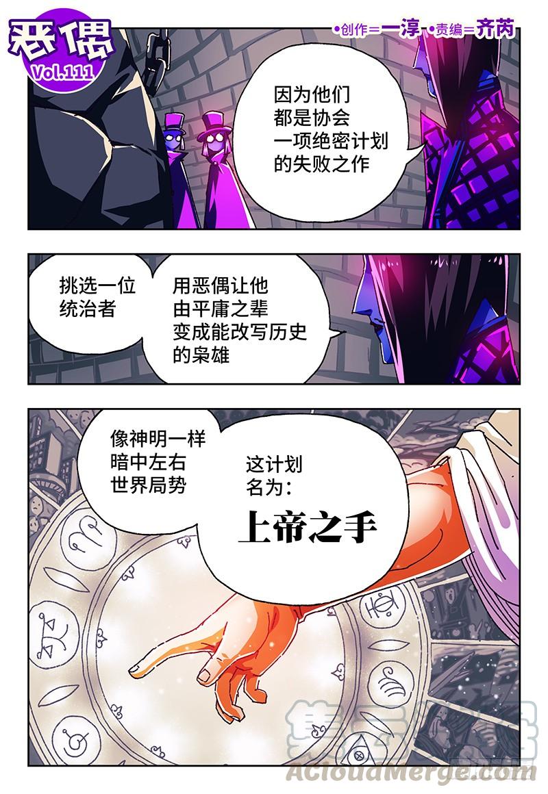 恶偶 (天才玩偶)一百一十一话