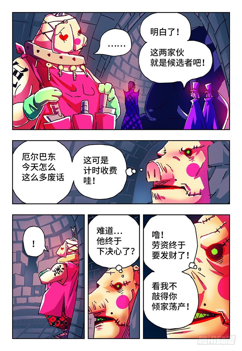 恶偶 (天才玩偶)一百一十一话