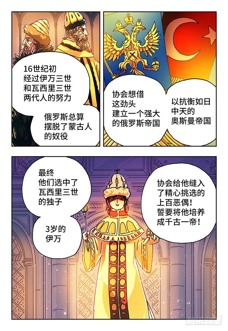 恶偶 (天才玩偶)一百一十一话