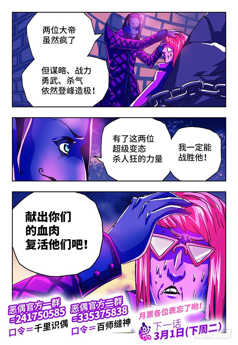 恶偶 (天才玩偶)一百一十一话