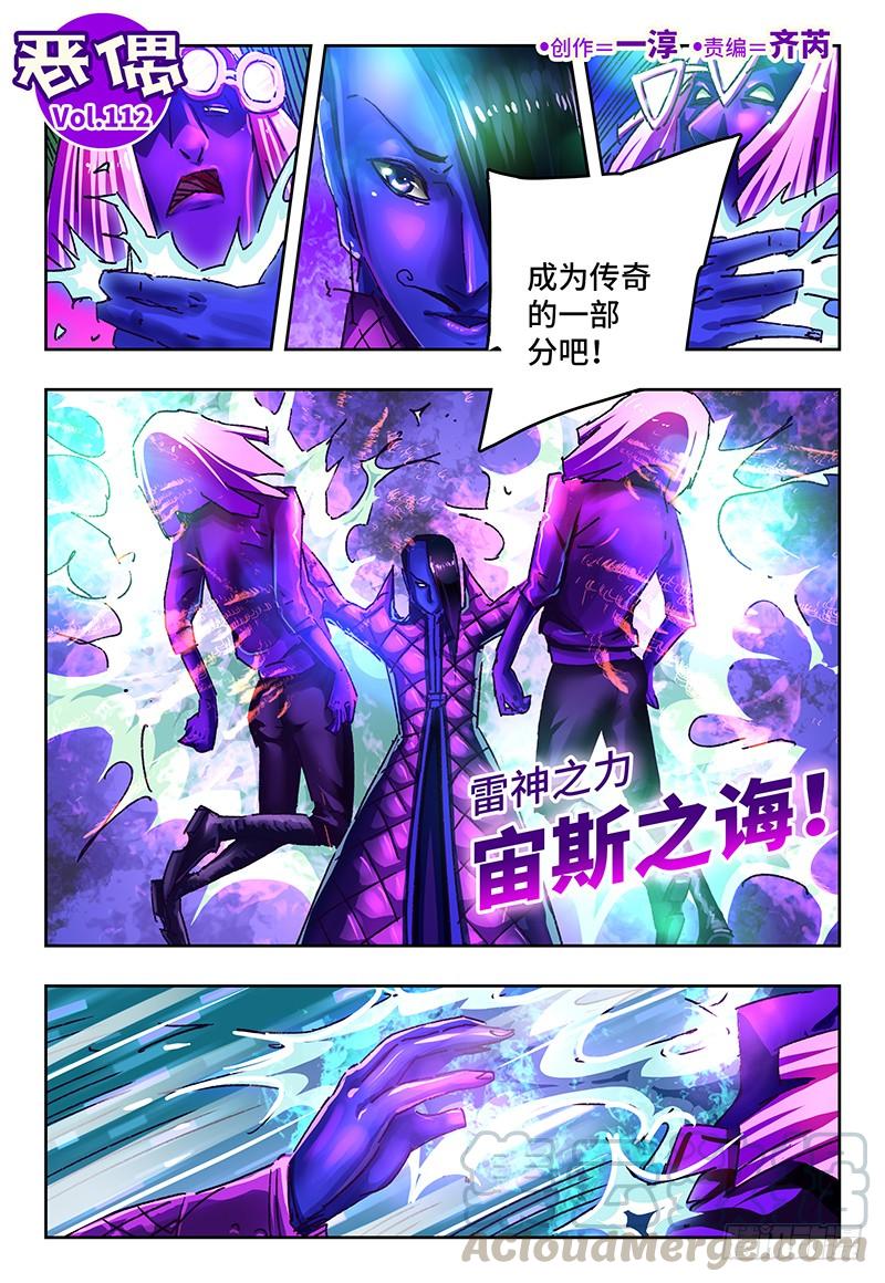 恶偶 (天才玩偶)一百一十二话