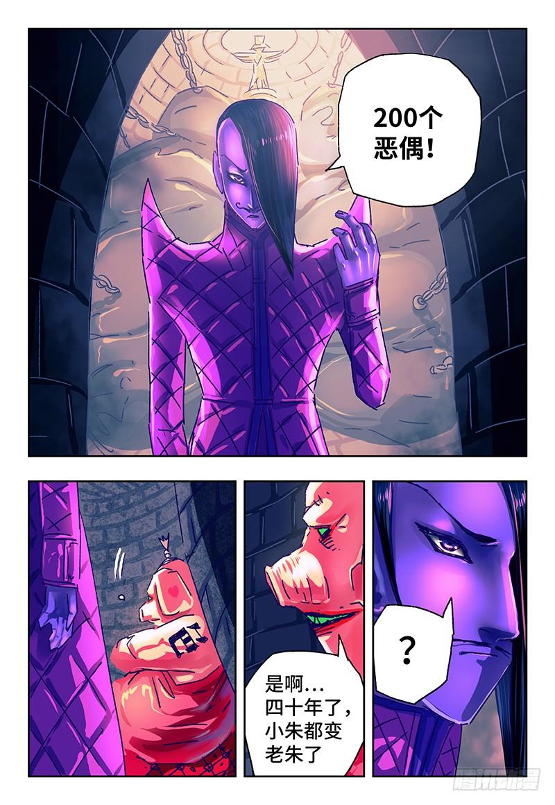 恶偶 (天才玩偶)一百一十二话