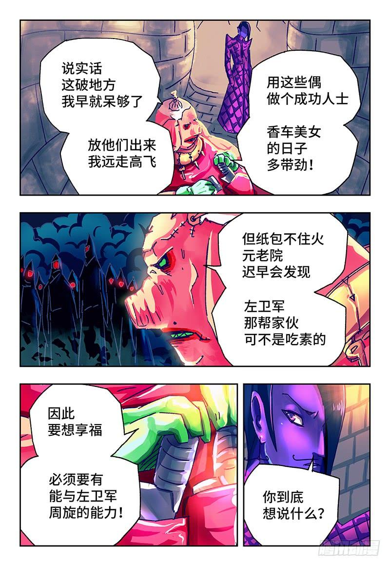 恶偶 (天才玩偶)一百一十二话