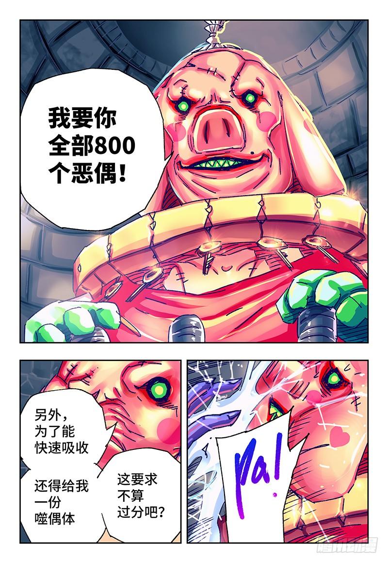 恶偶 (天才玩偶)一百一十二话