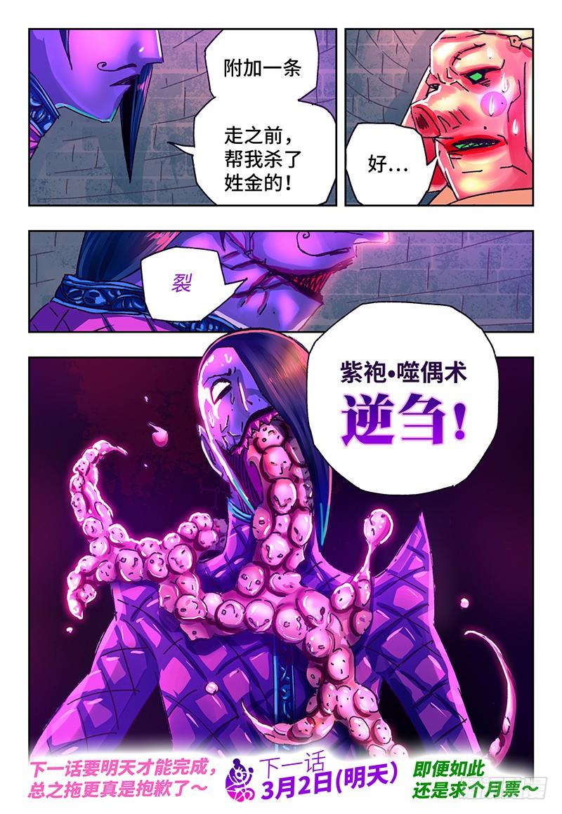 恶偶 (天才玩偶)一百一十二话