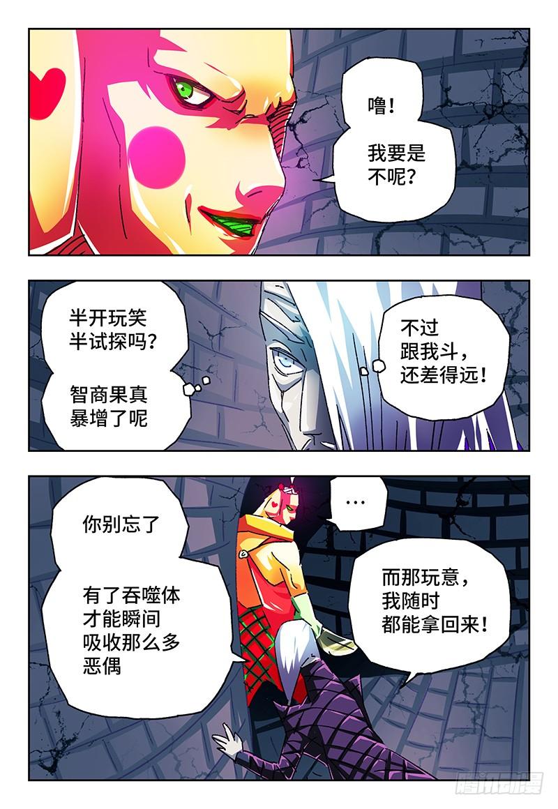 恶偶 (天才玩偶)一百一十三话