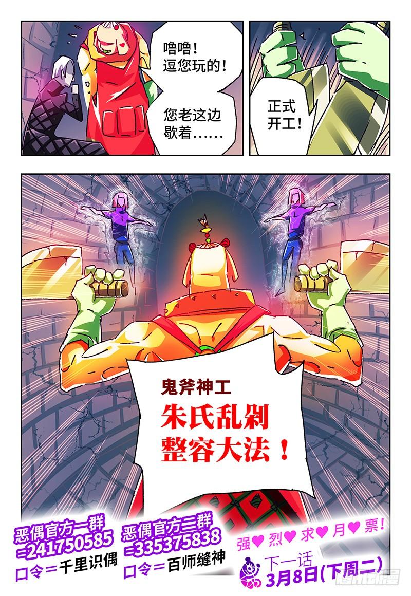 恶偶 (天才玩偶)一百一十三话