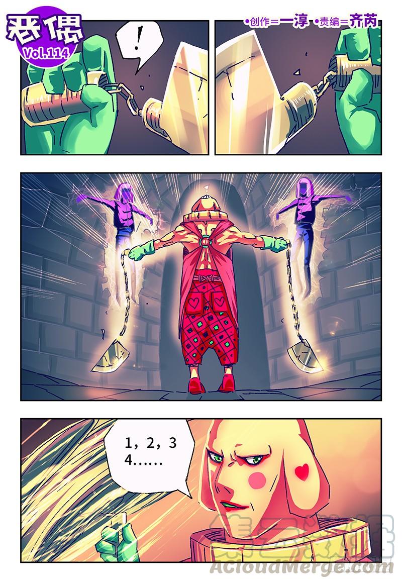 恶偶 (天才玩偶)一百一十四话