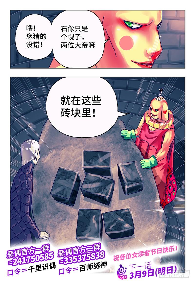 恶偶 (天才玩偶)一百一十四话