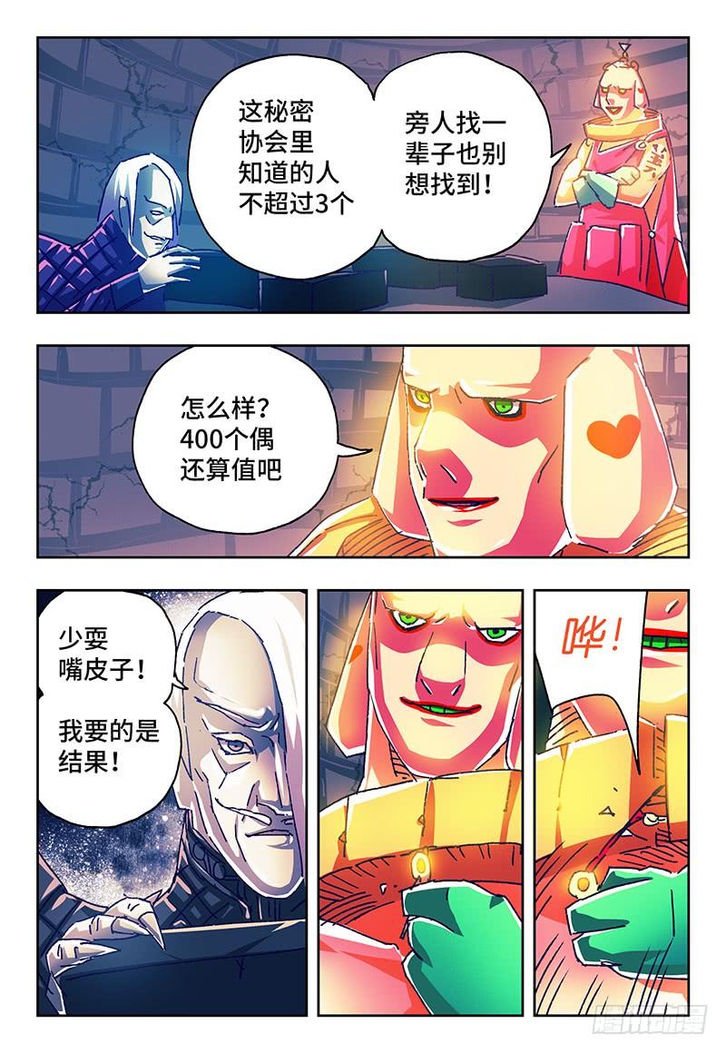 恶偶 (天才玩偶)一百一十五话