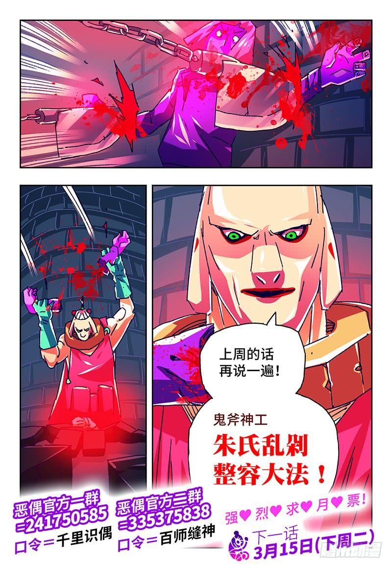 恶偶 (天才玩偶)一百一十五话