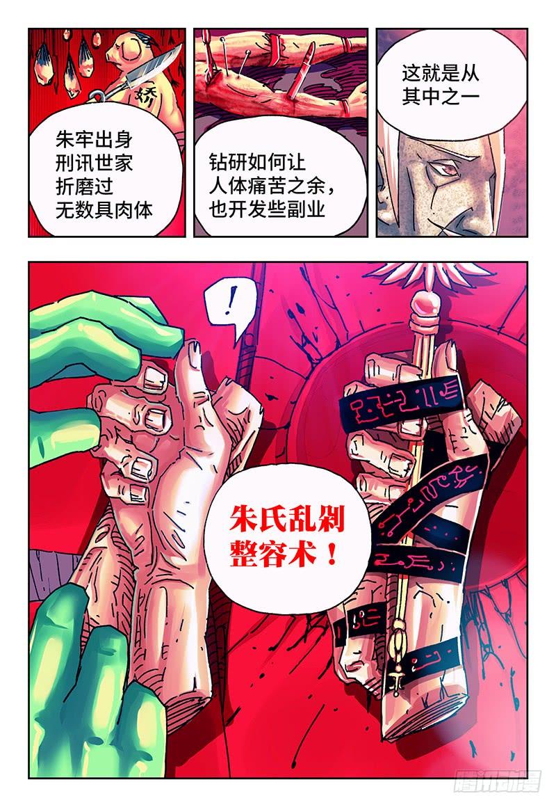 恶偶 (天才玩偶)一百一十六话