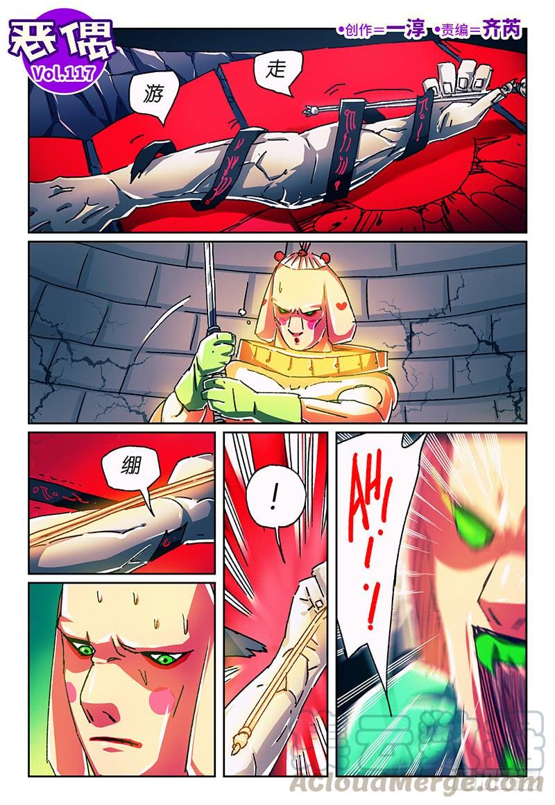 恶偶 (天才玩偶)一百一十七话