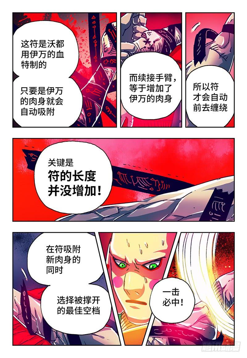 恶偶 (天才玩偶)一百一十七话