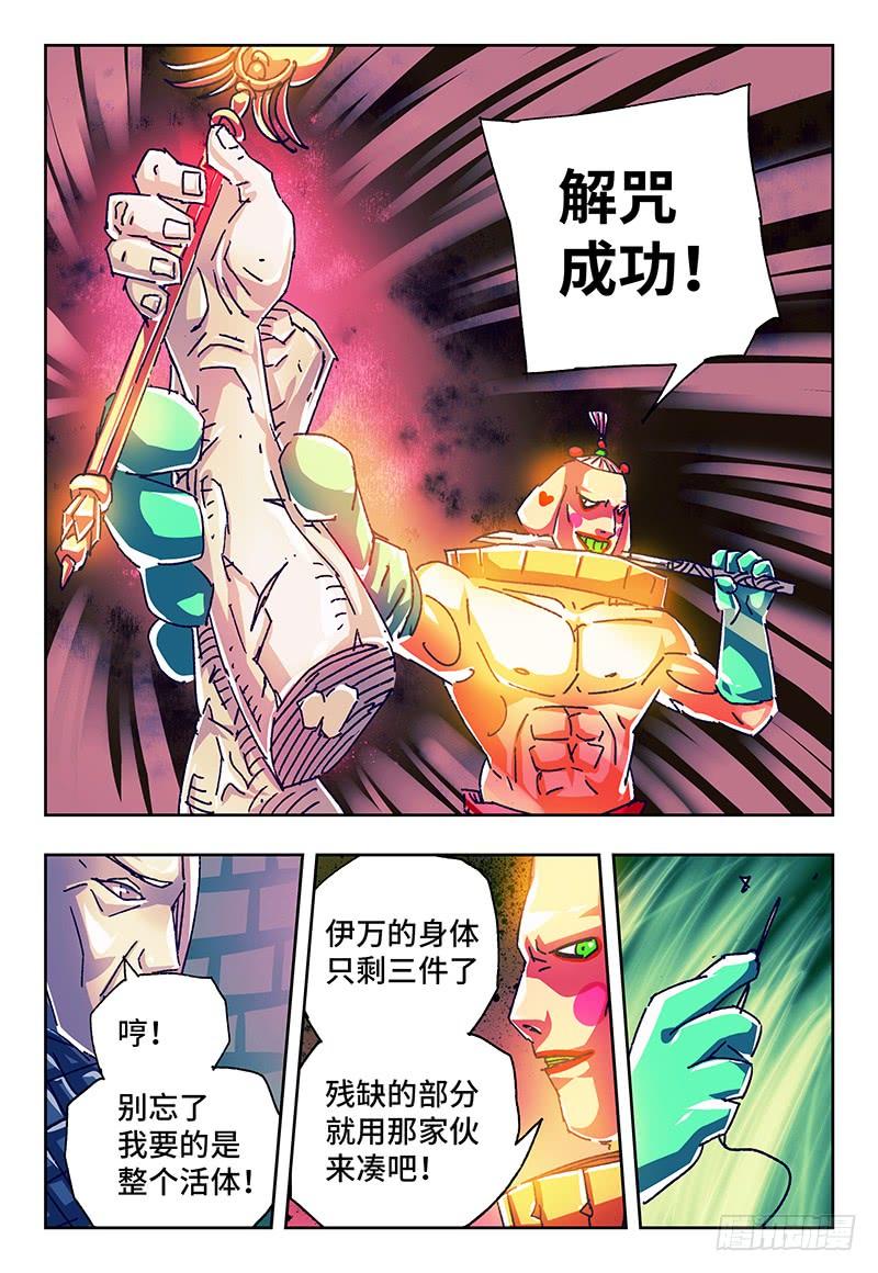 恶偶 (天才玩偶)一百一十七话