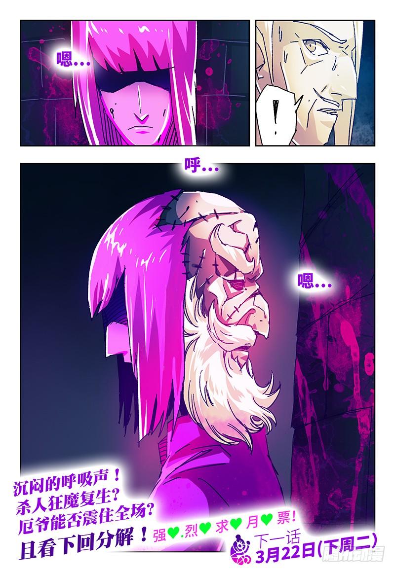 恶偶 (天才玩偶)一百一十七话