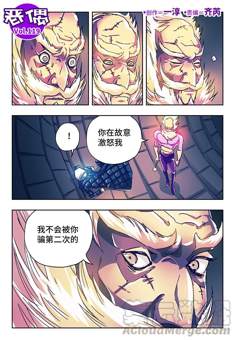 恶偶 (天才玩偶)一百一十九话