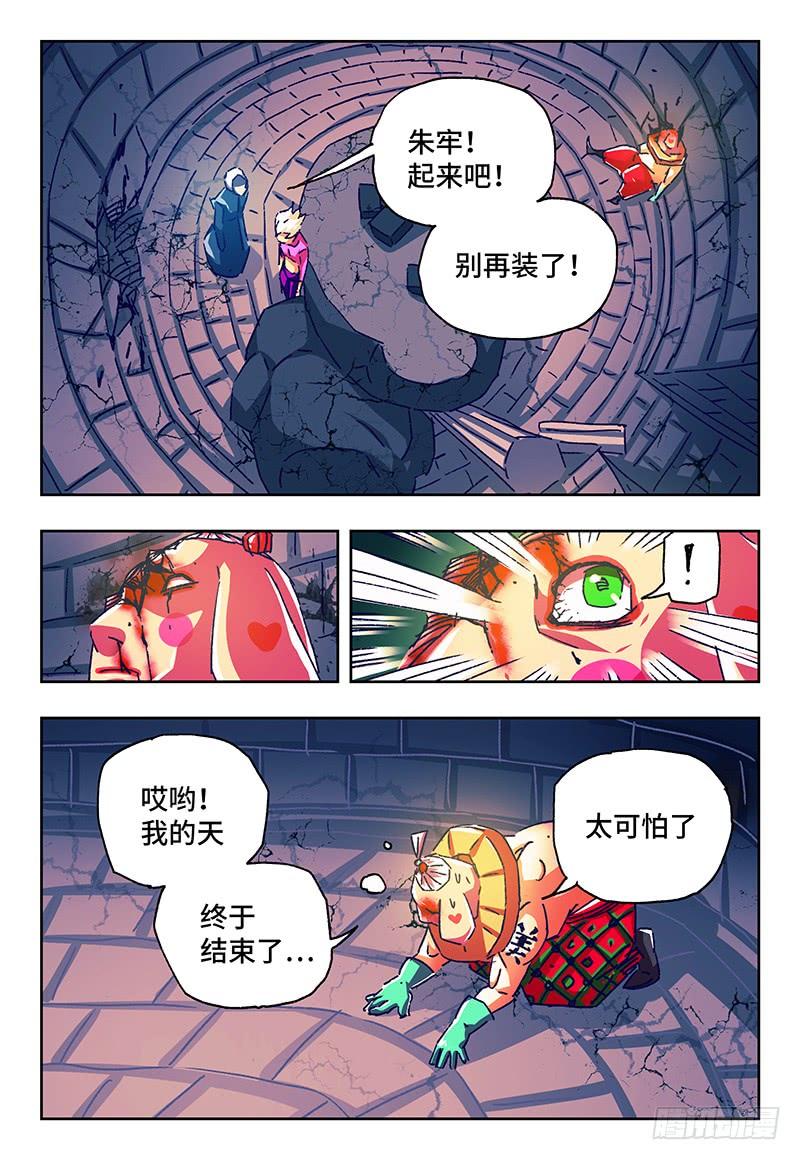 恶偶 (天才玩偶)一百一十九话