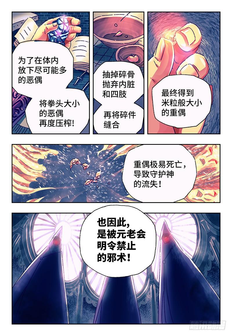 恶偶 (天才玩偶)一百二十话