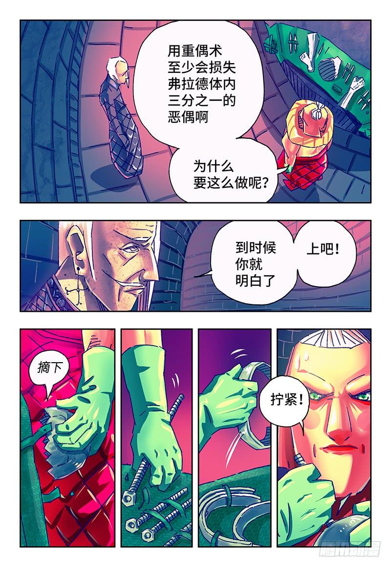 恶偶 (天才玩偶)一百二十话