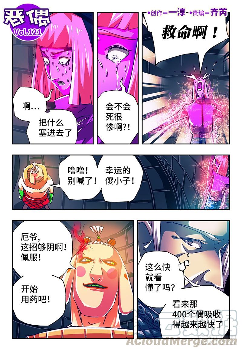 恶偶 (天才玩偶)一百二十一话