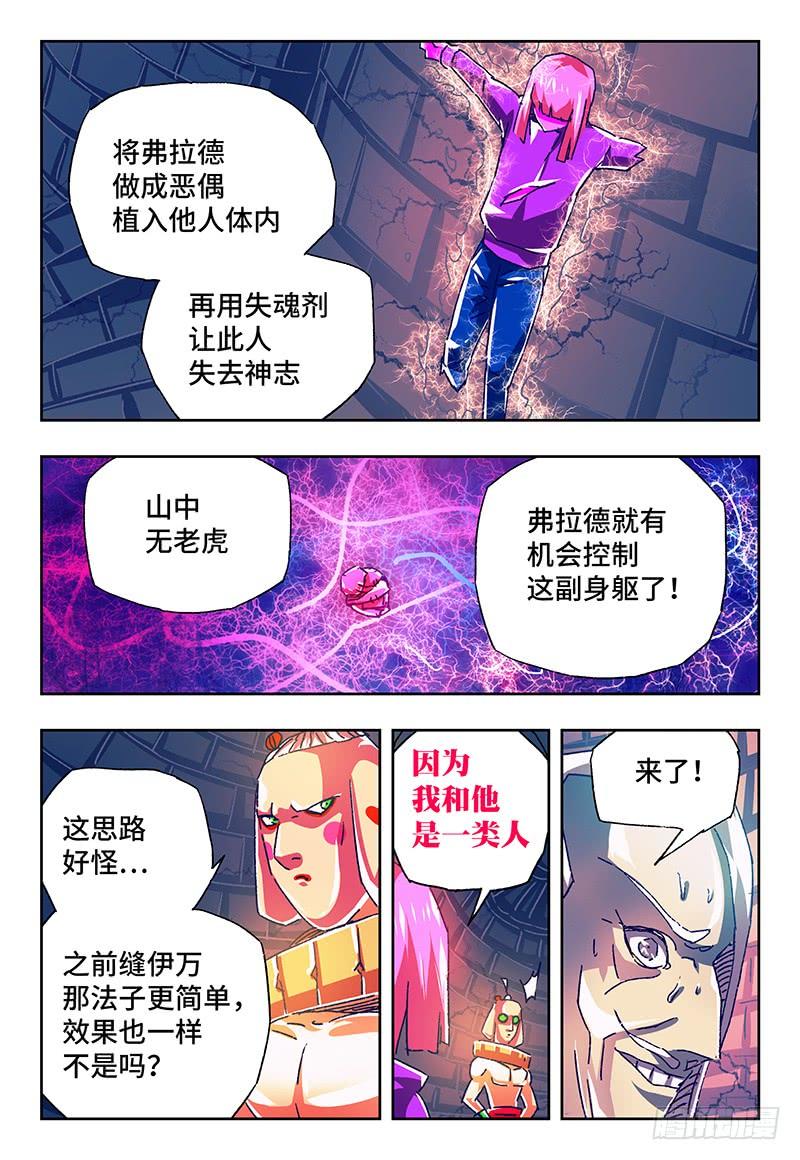 恶偶 (天才玩偶)一百二十一话