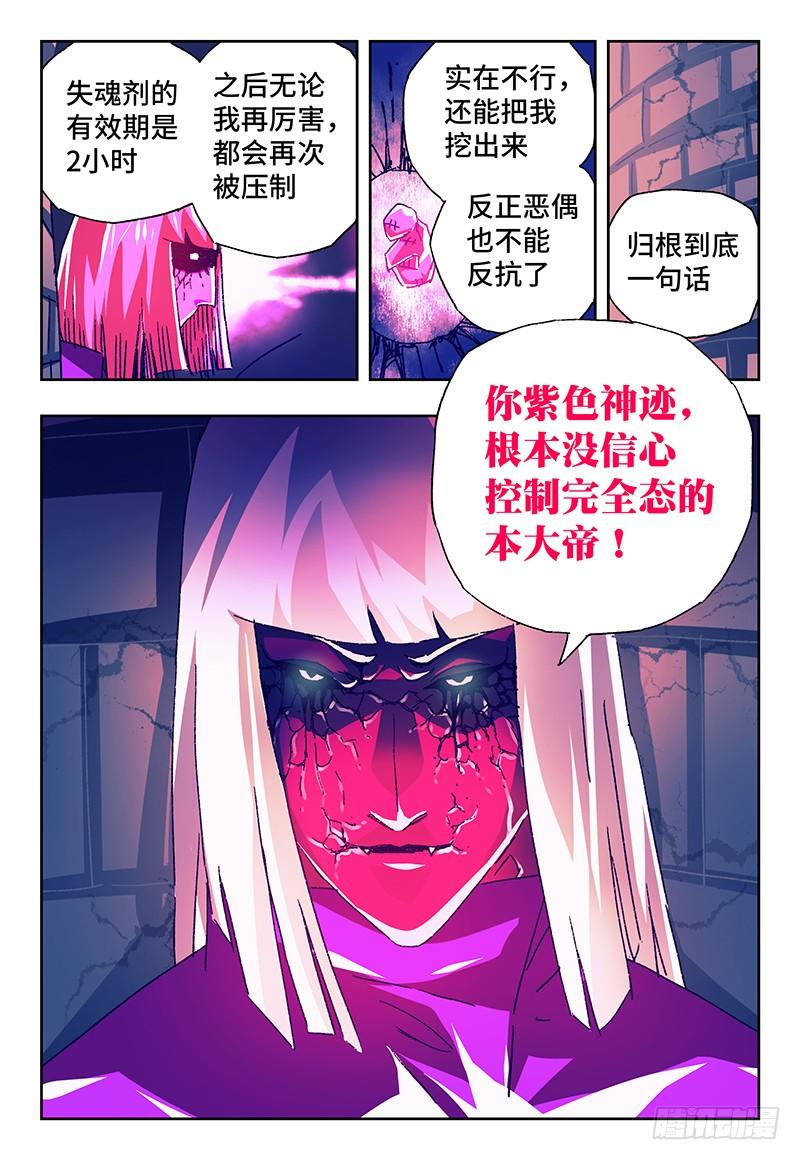 恶偶 (天才玩偶)一百二十一话