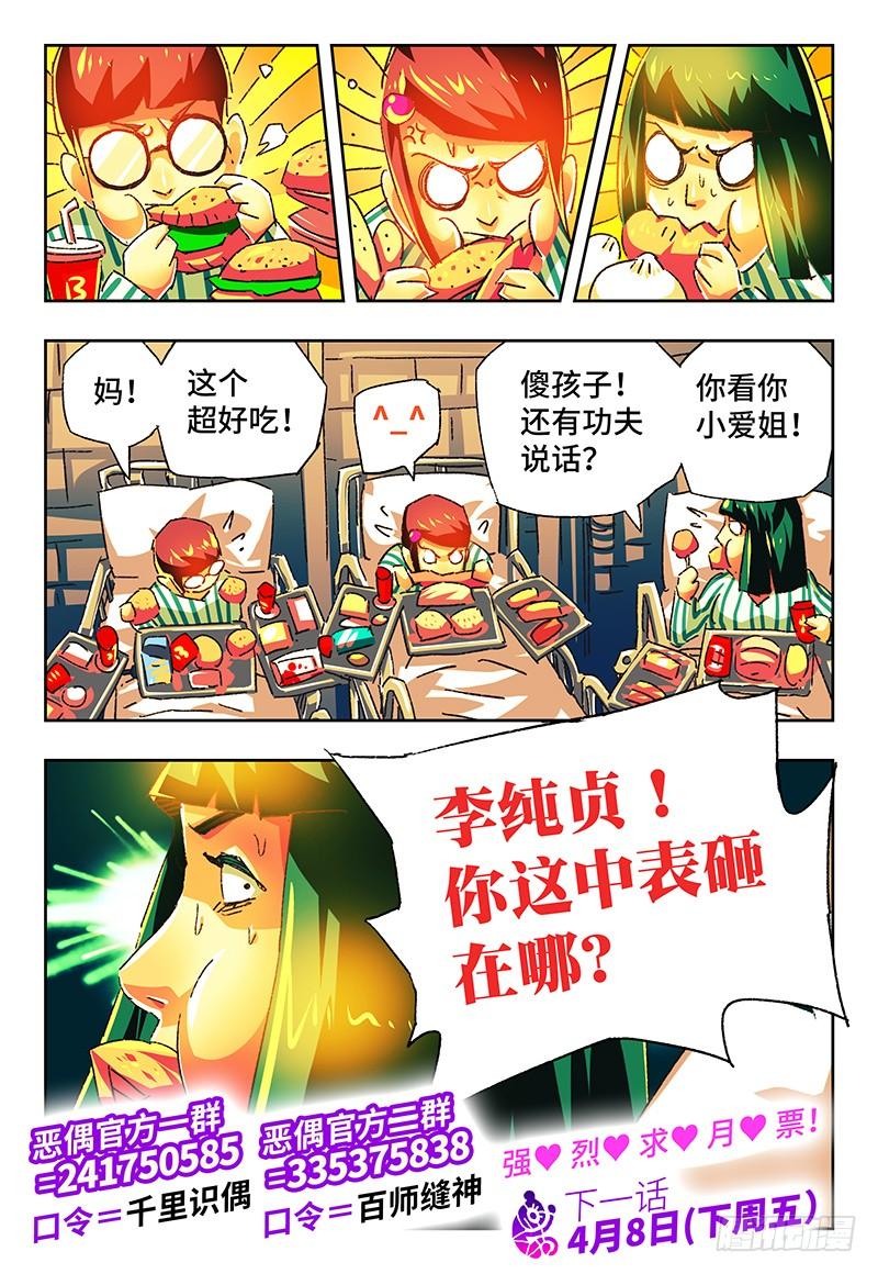 恶偶 (天才玩偶)一百二十一话