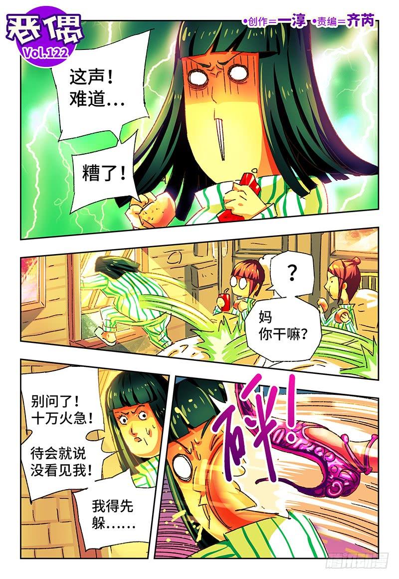 恶偶 (天才玩偶)一百二十二话