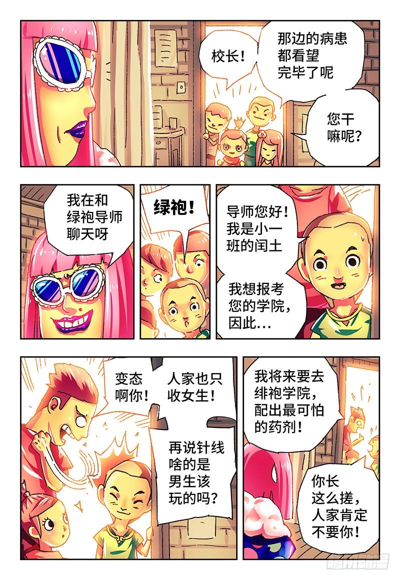 恶偶 (天才玩偶)一百二十二话