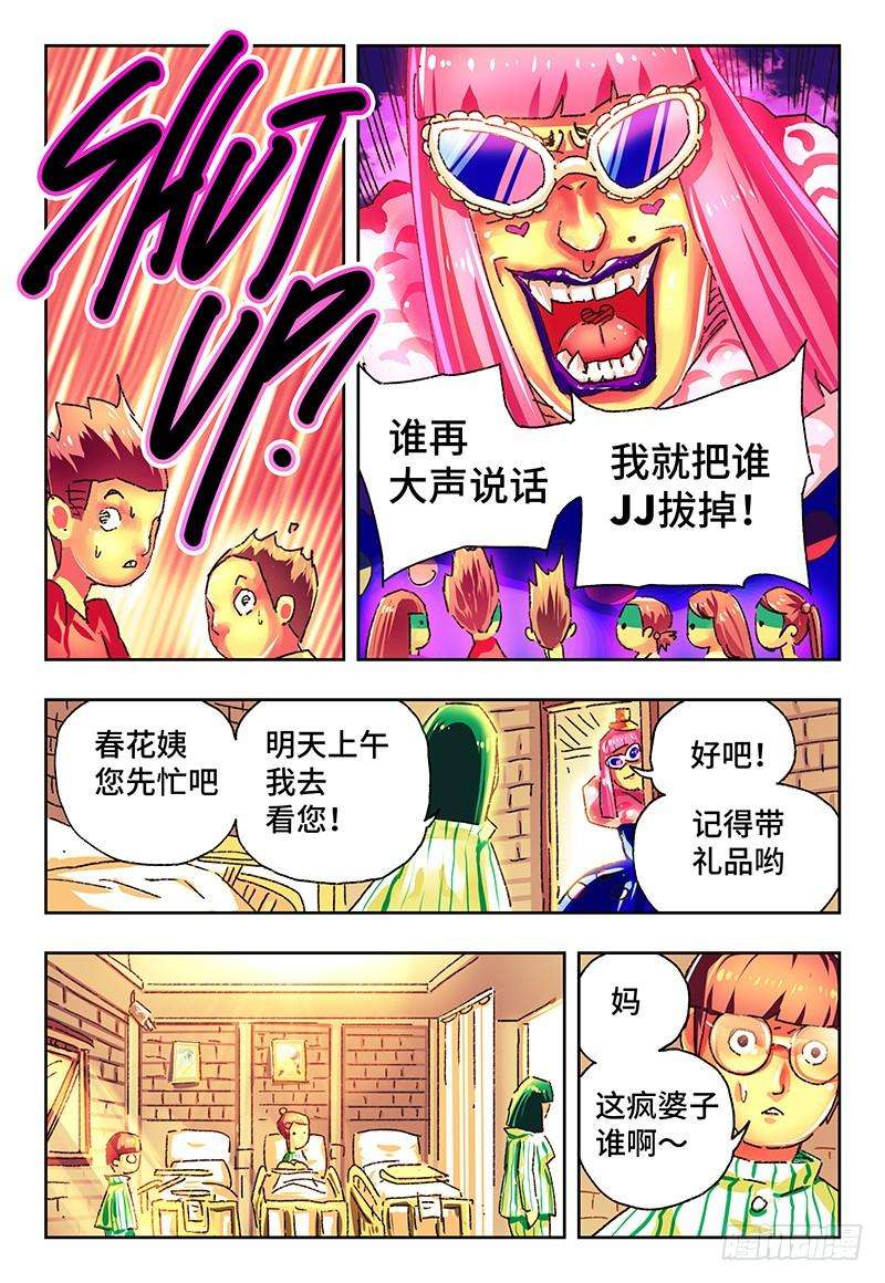 恶偶 (天才玩偶)一百二十二话