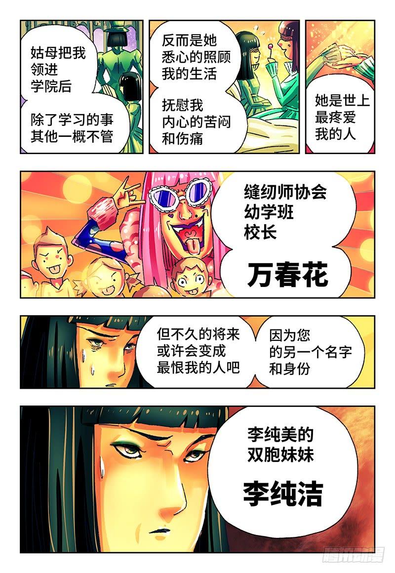 恶偶 (天才玩偶)一百二十二话