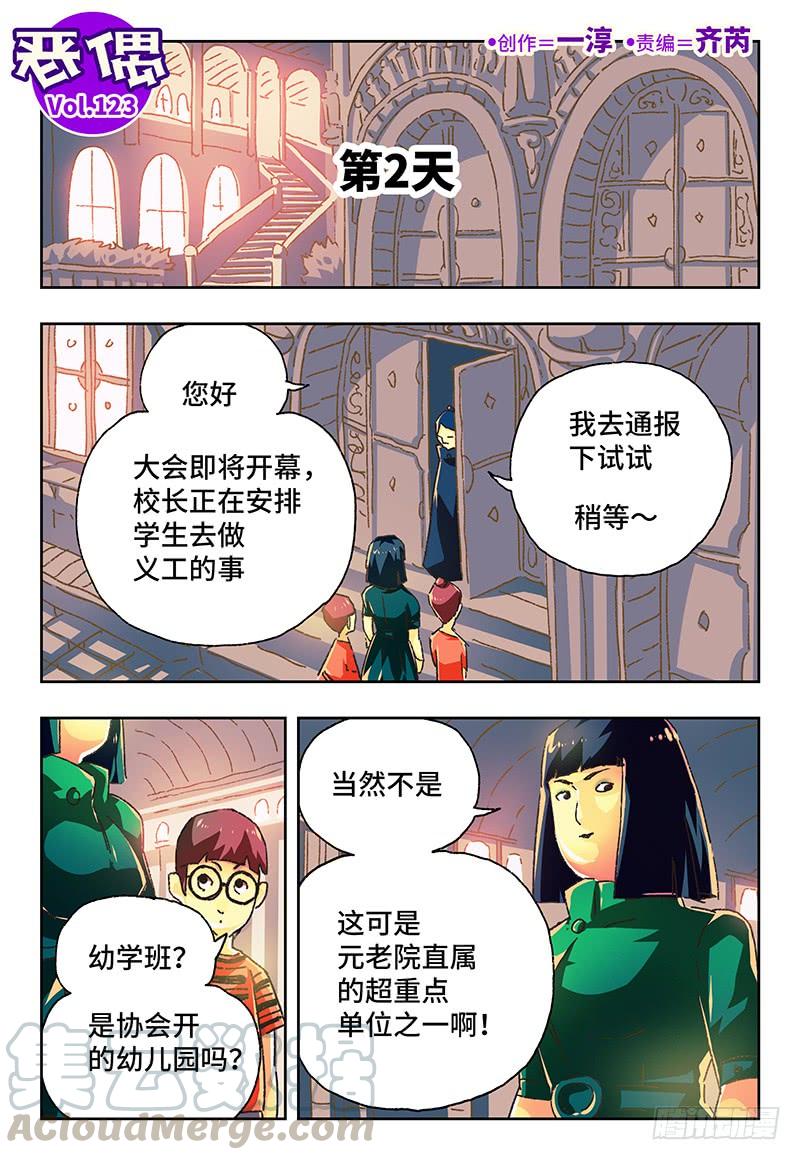 恶偶 (天才玩偶)一百二十三话