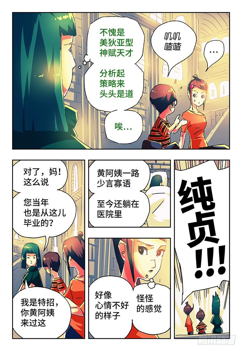 恶偶 (天才玩偶)一百二十三话