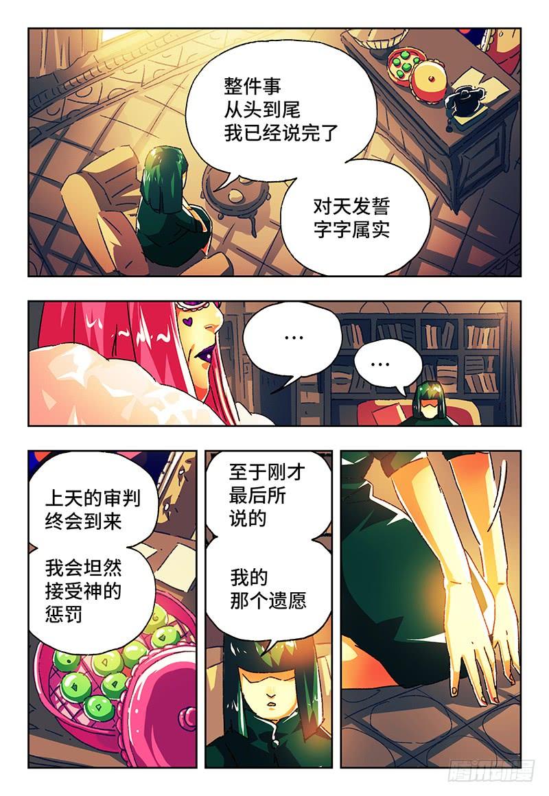 恶偶 (天才玩偶)一百二十五话