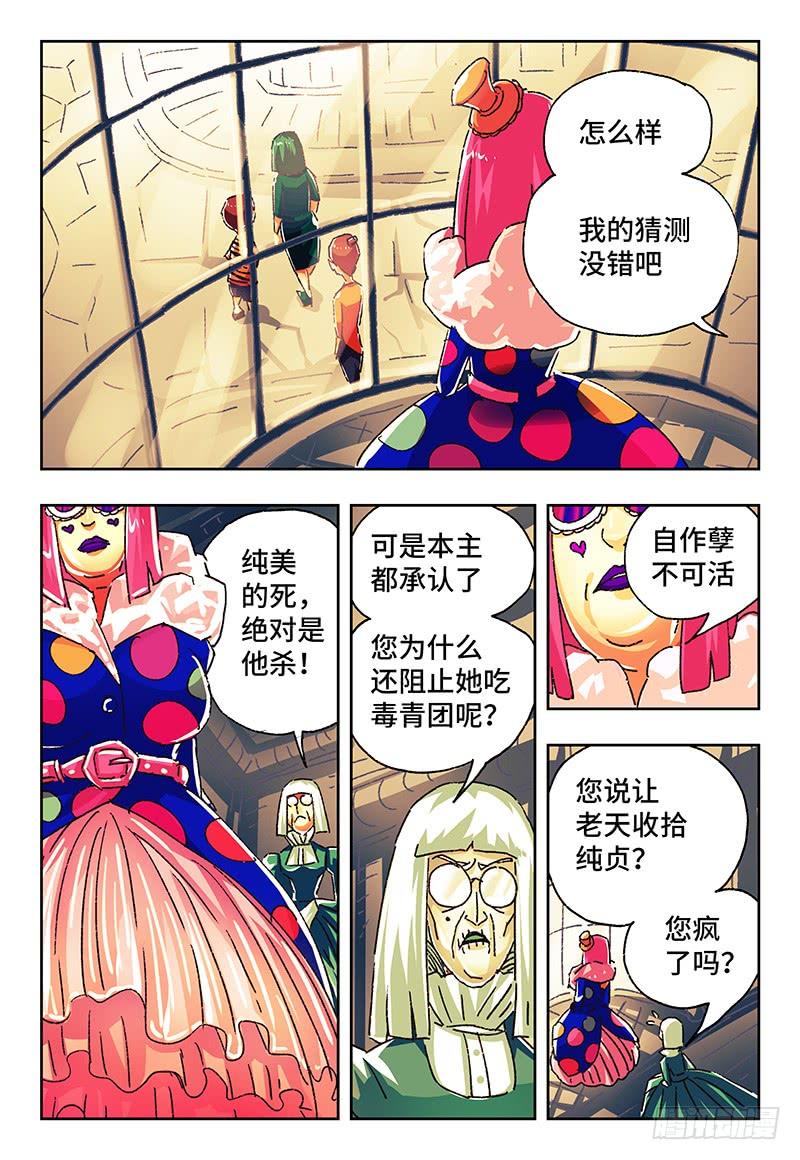 恶偶 (天才玩偶)一百二十五话