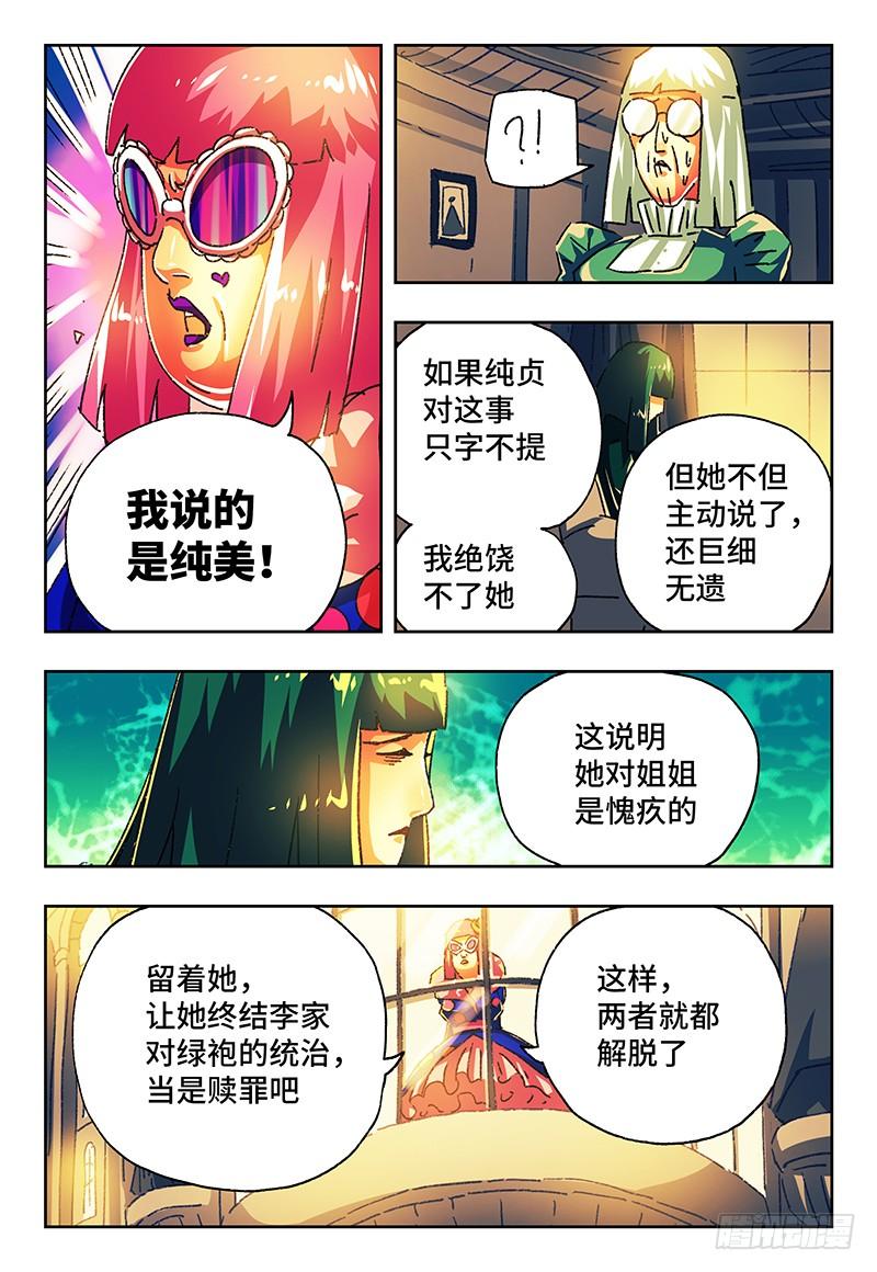 恶偶 (天才玩偶)一百二十五话