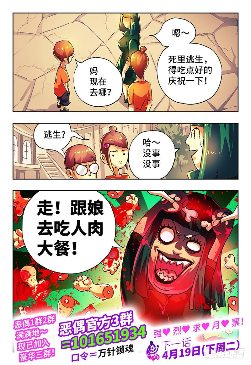 恶偶 (天才玩偶)一百二十五话