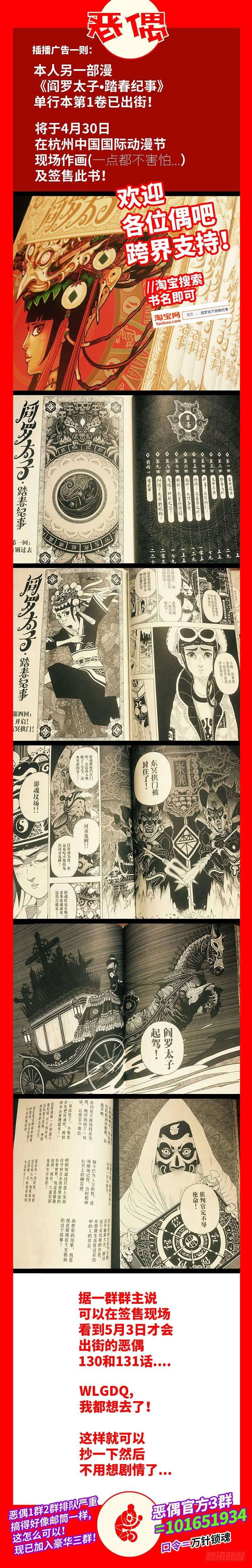 恶偶 (天才玩偶)一百二十五话