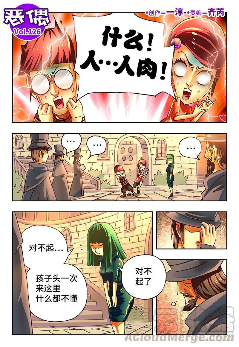 恶偶 (天才玩偶)一百二十六话