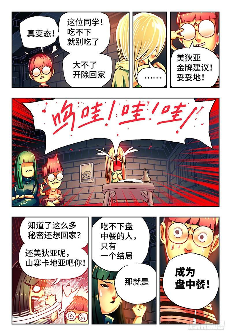 恶偶 (天才玩偶)一百二十六话