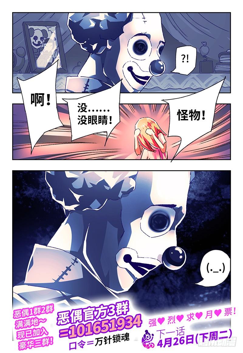 恶偶 (天才玩偶)一百二十七话